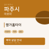 짱가홈타이