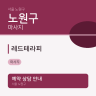 레드테라피