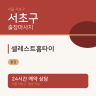 셀레스트홈타이