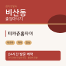 피카츄홈타이
