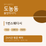 1번스웨디시