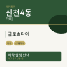 글로벌타이