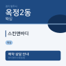 스킨앤바디