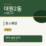휴스웨덴