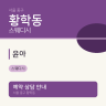 윤아