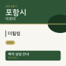 더힐링