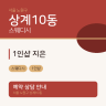 1인샵 지은