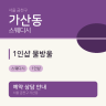 1인샵 물방울