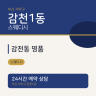 감천동 명품