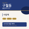사랑채