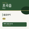 옳음뷰티