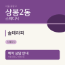 솔테라피