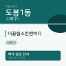더끌림스킨앤바디
