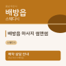 배방읍 마사지 썸앤썸