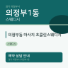 의정부동 마사지 초콜릿스웨디시