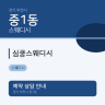 심쿵스웨디시