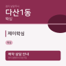 제이왁싱