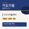 시그니처홈케어
