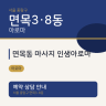 면목동 마사지 인생아로마