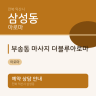 부송동 마사지 더블루아로마