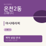 야시테라피