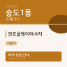 겐죠골뱅이마사지