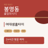 여대생홈타이