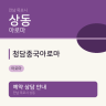 청담중국아로마