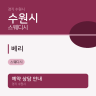 베리