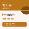 이화원발관리