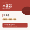 해오름
