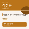 영등동 마사지 비제이스웨디시힐링샵