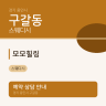 모모힐링