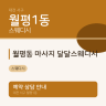 월평동 마사지 달달스웨디시