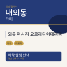 외동 마사지 오로라타이테라피