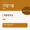 모블링왁싱