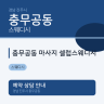 충무공동 마사지 셀럽스웨디시