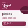 마블테라피