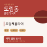 도담채홈타이
