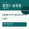봉명동 마사지 골드문스웨디시