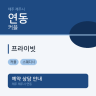 프라이빗