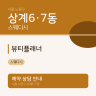뷰티플래너