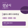 욜로스웨디시&왁싱