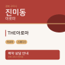 THE아로마