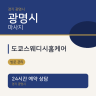 도쿄스웨디시홈케어