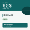 황제마사지
