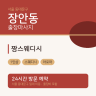 짱스웨디시