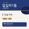 1인샵 자두