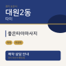 좋은타이마사지