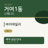 바이데일리